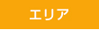 住所検索