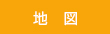 地図検索